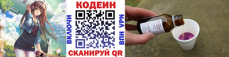 где купить MEGA сайт Кодеиновый сироп Lean напиток Lean (лин) Курганинск
